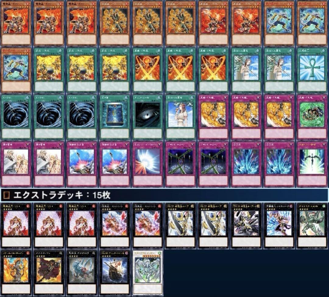 遊戯王　ゲートボール　クラシック　1209環境　4軸炎星デッキ　まとめ売り