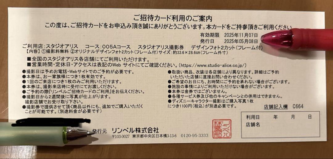 スタジオアリス　撮影ご優待券　2カット