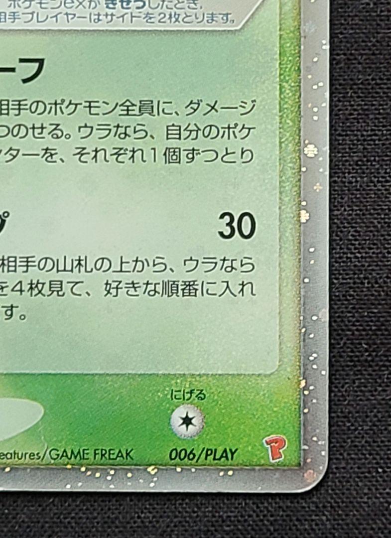 シャワーズ☆ PROMO ポケモンカードプレイヤーズクラブ PLAYプロモカー… ポケモンカードゲーム