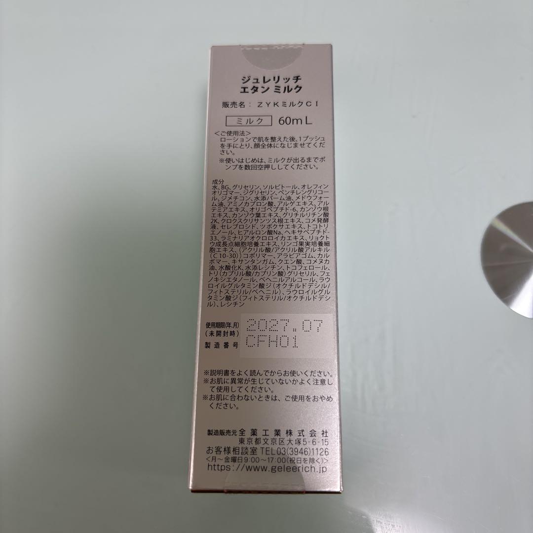 ジュレリッチエタンミルク
