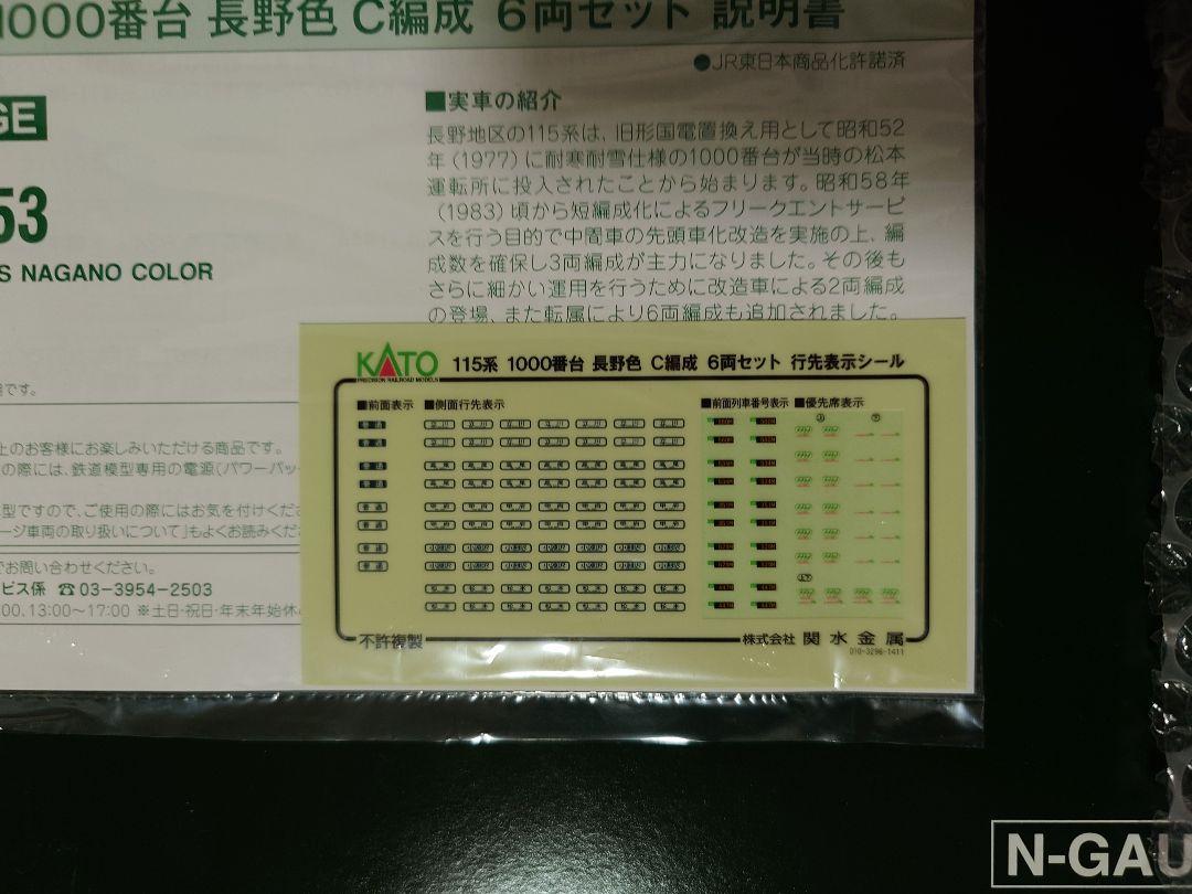 KATO 10-1153 115系1000番台 長野色 C編成 6両セット