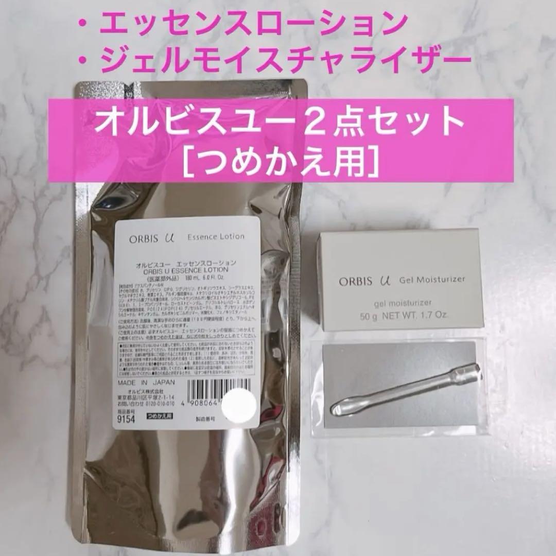 【国内配送】 ☆2点☆【オルビスユー エッセンスローション＆ジェル 乳液・ミルク