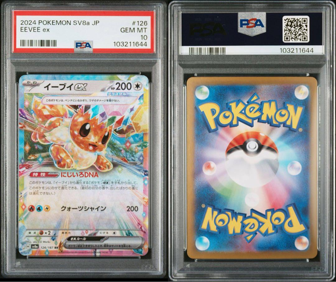 PSA10 9連番 ブイズ RR ブラッキー ニンフィア テラスタルフェスex