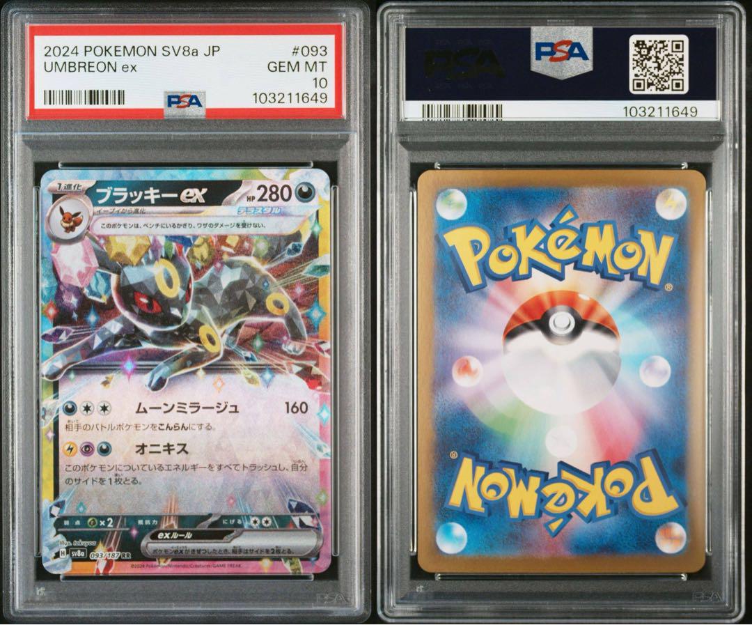 PSA10 9連番 ブイズ RR ブラッキー ニンフィア テラスタルフェスex