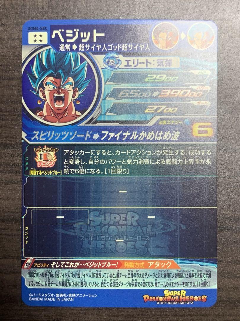 ugm4-sec ベジット ドラゴンボールヒーローズの通販 くれあ