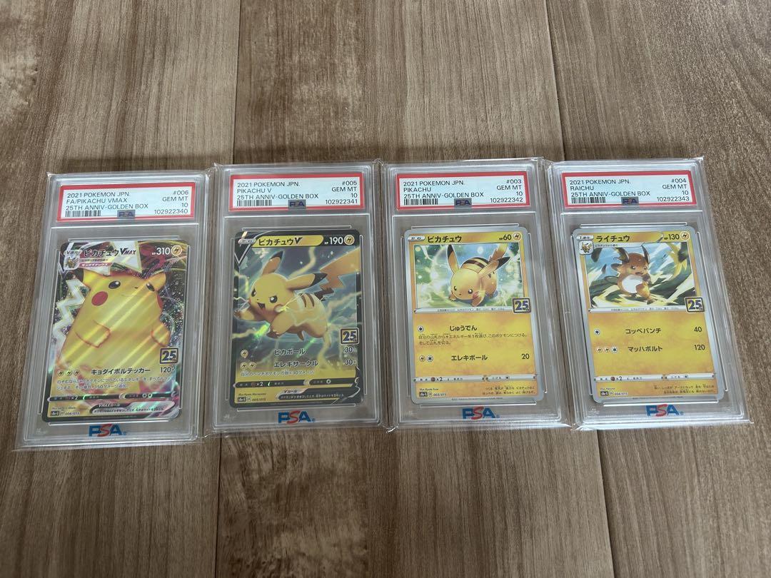(連番)ピカチュウ ゴールデンBOX 25th(PSA10)