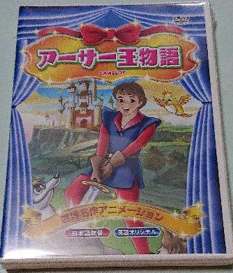 メルカリ Dvd アーサー王物語 アニメ 500 中古や未使用の メルカリ Dvd アーサー王物語 アニメ 500 中古や未使用の