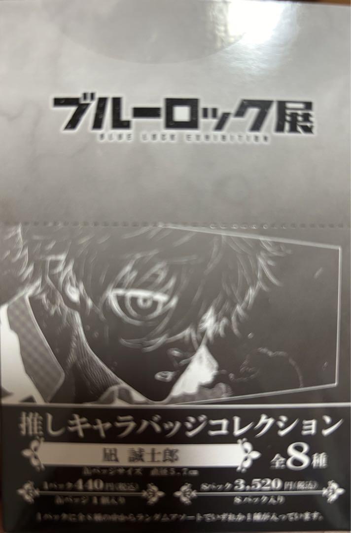 ブルーロック ブルーロック展 推しキャラバッジコレクション (缶