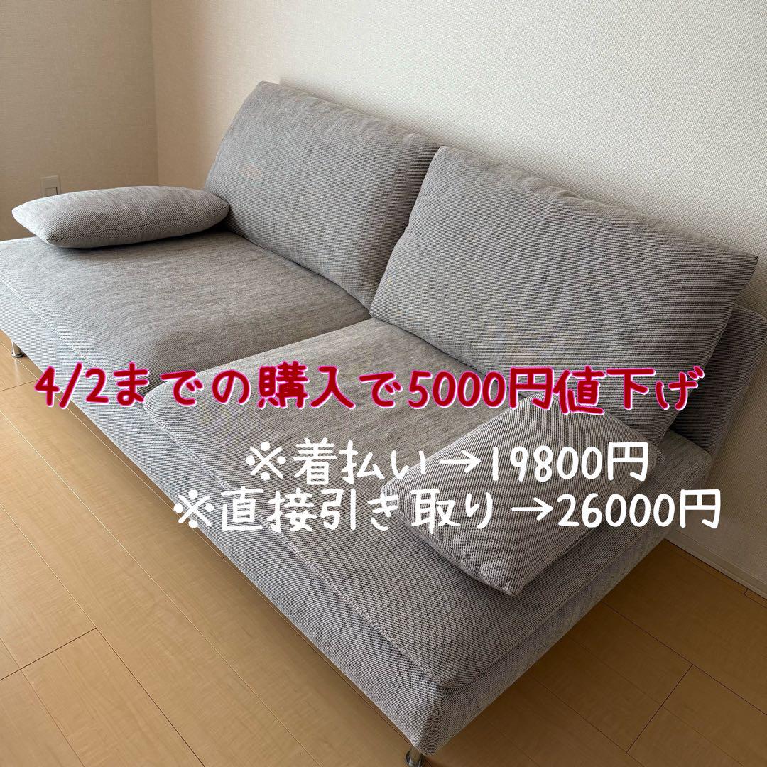 直接引き取りお値下げ】 SODERHAMN ソーデルハムンコンパクトソファ