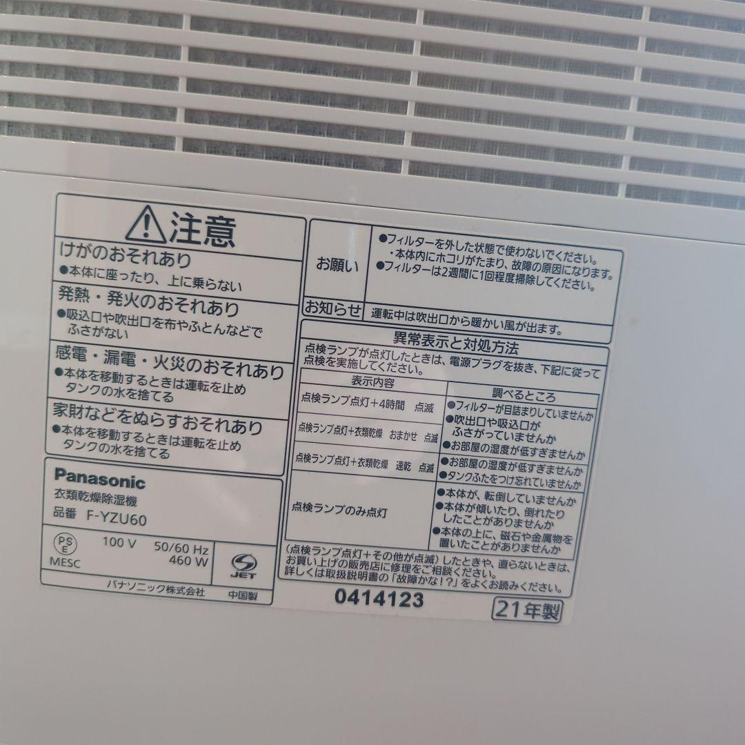 Panasonic 除湿・乾燥機 F-YZU60 ホワイト