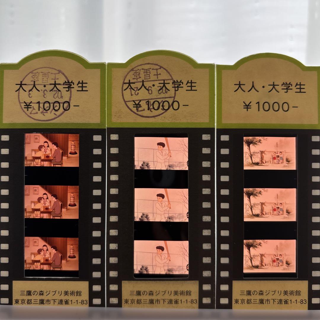 おもひでぽろぽろ 三鷹の森ジブリ美術館 フィルム入場券