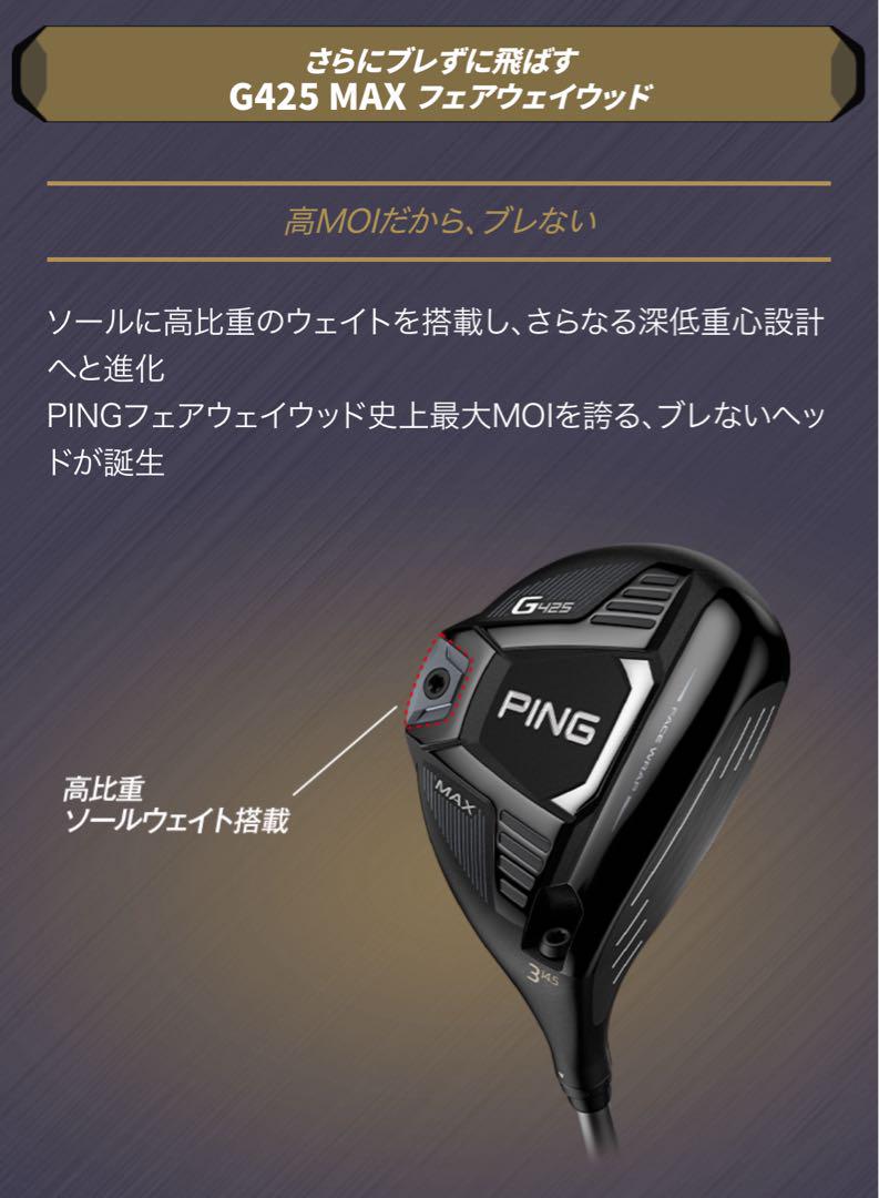 美品　PING G425 MAX 5番 フェアウェイウッド　ゴルフクラブ