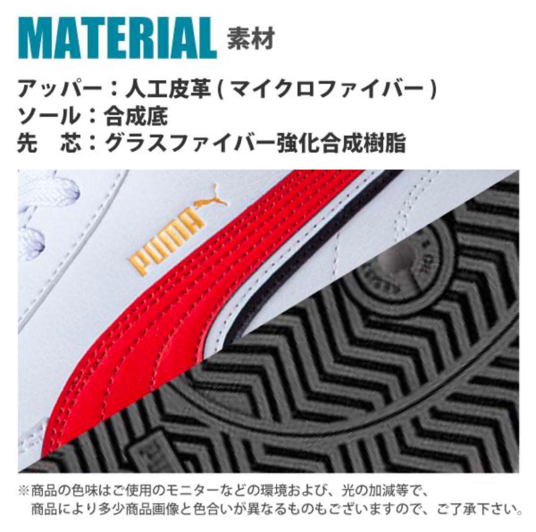 安全靴 PUMA プーマ 63.209.0セーフティー レッド　28.0㎝ PUMA安全靴28.0cm