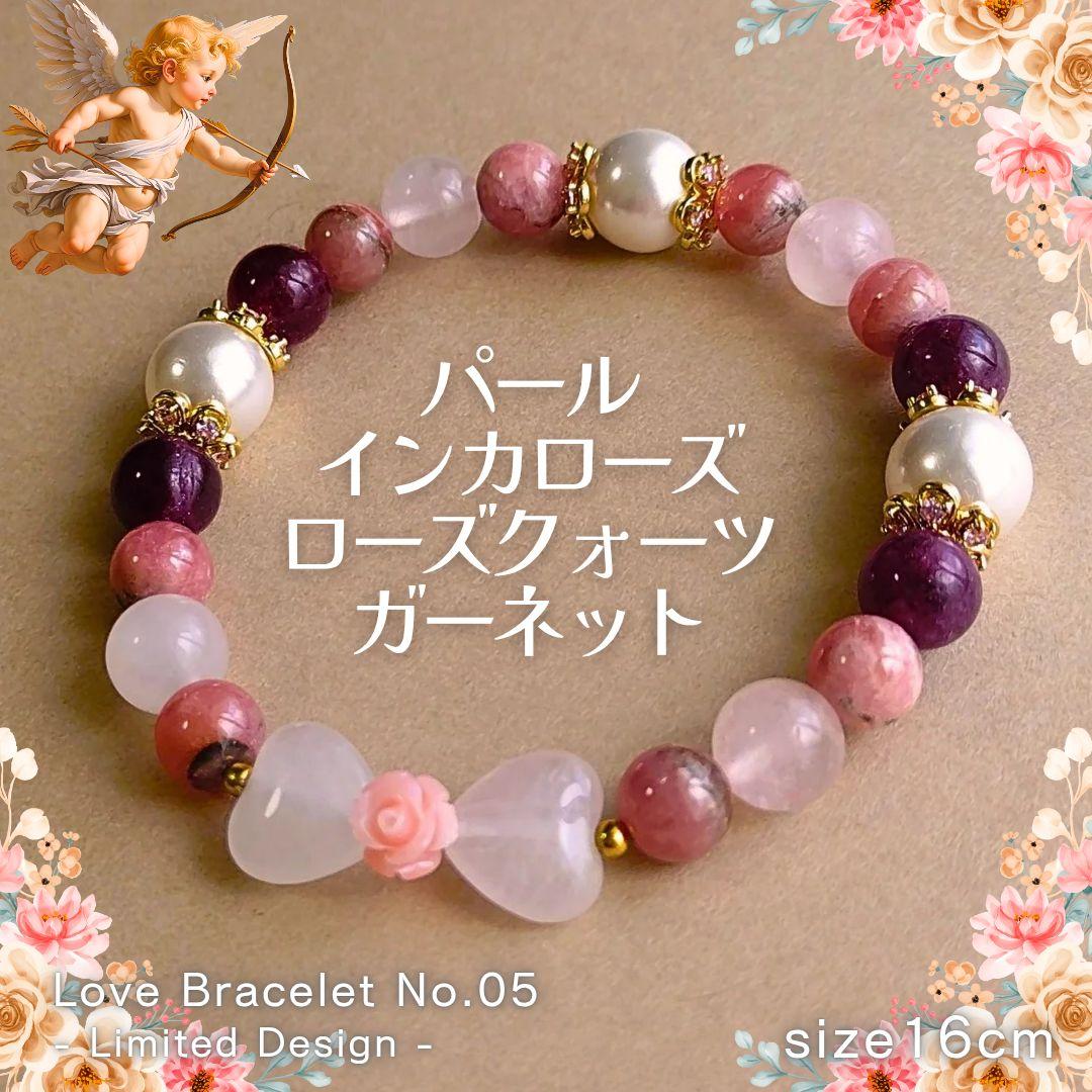 [薔薇の人生＋愛と美の石] インカローズ＆ローズクォーツ ブレスレット インカローズ×ガーネット×ローズクォーツ/パワーストーン【愛