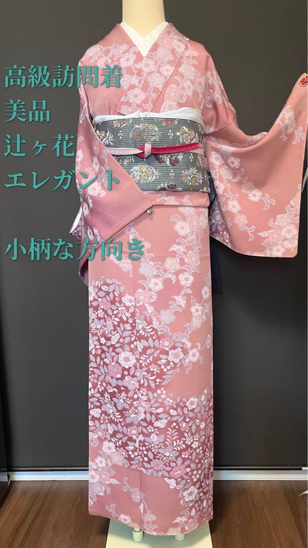 【O-577】タイムセール最終★美品★高級訪問着・辻が花・訪問着・2点セット