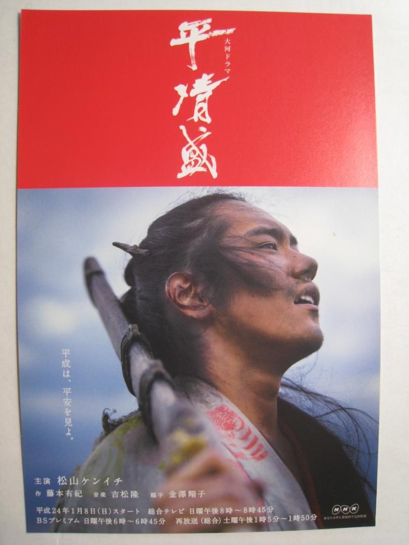 大河ドラマ 平清盛 総集編　DVD　松山ケンイチ 主演作　未開封 Amazon.co.jp: 松山ケンイチ主演 大河ドラマ 平清盛 完全版 DVD