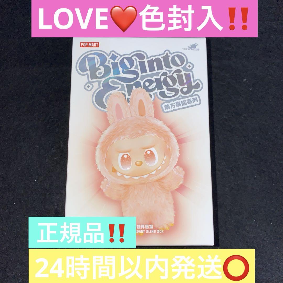 POP MART Big Into Energy ぬいぐるみ　らぶぶ　LOVE色