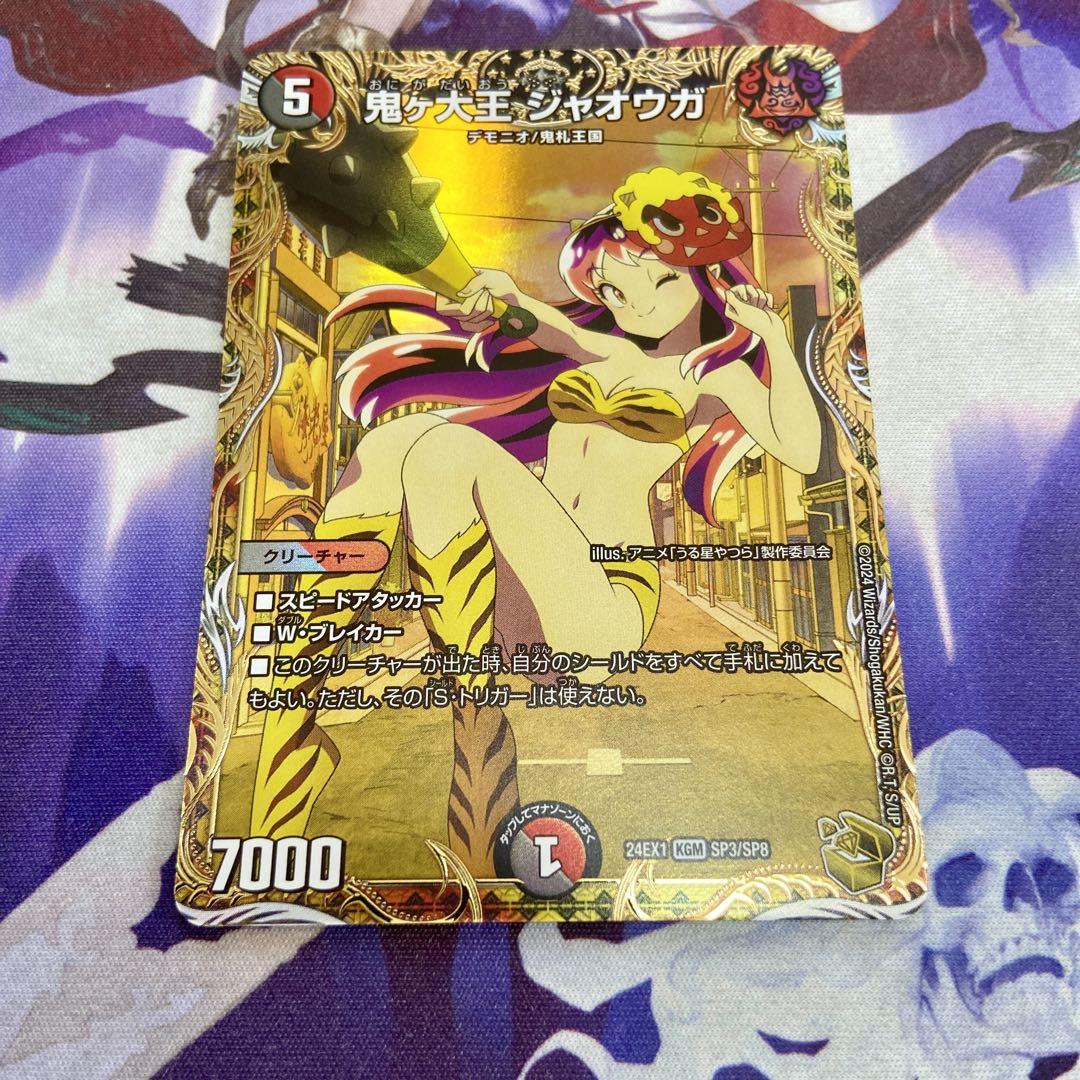 ARS10+ 鬼ヶ大王ジャオウガ 金トレジャー デュエルマスターズ