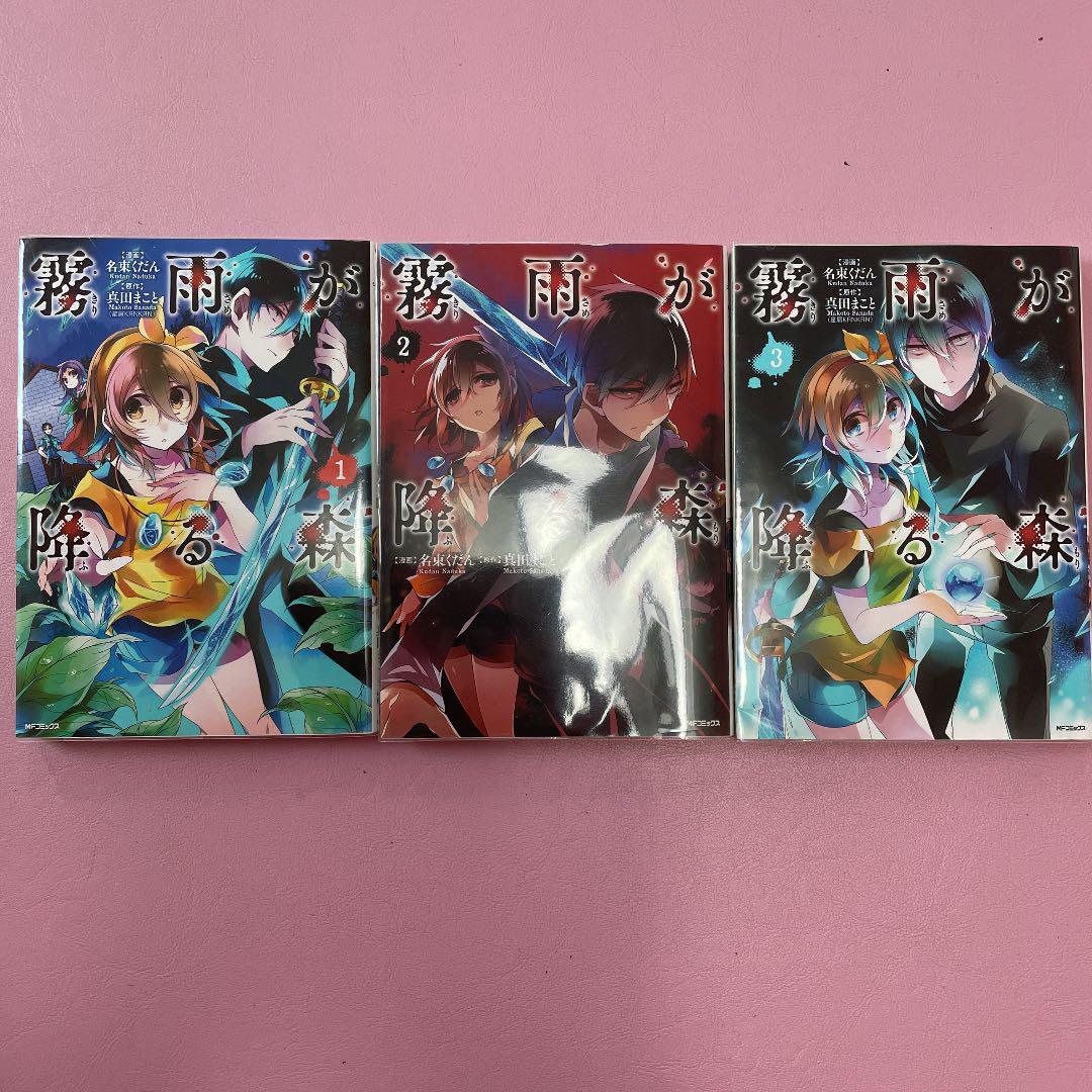 高価値セリー 少年漫画 霧雨が降る森 Www Desalvocontracting Com 高価値セリー 少年漫画 霧雨が降る森 Www Desalvocontracting Com