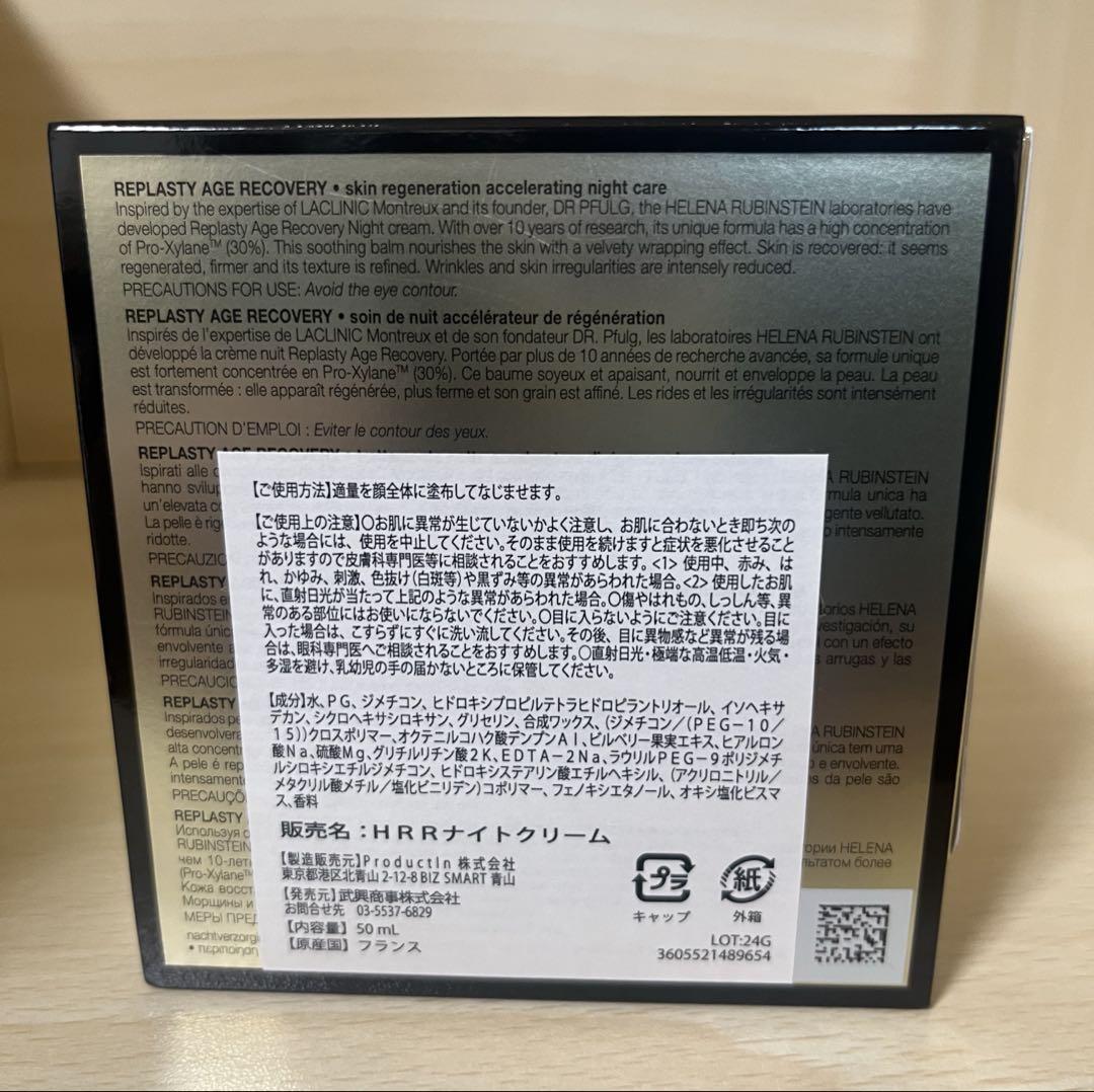 ヘレナルビンスタイン リプラスティR.Cクリーム 50ml
