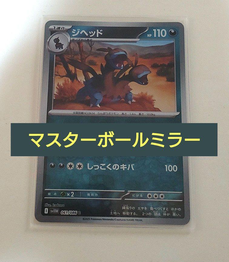 マスターボールミラー仕様 ホワイトフレア C】ワシボン 076/086