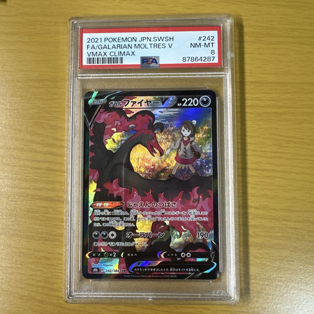 【PSA10】ガラルファイヤーV CSR ポケモンカード　VMAXクライマックス PSA10】ポケカ ガラルファイヤー v csr vmaxクライマックス