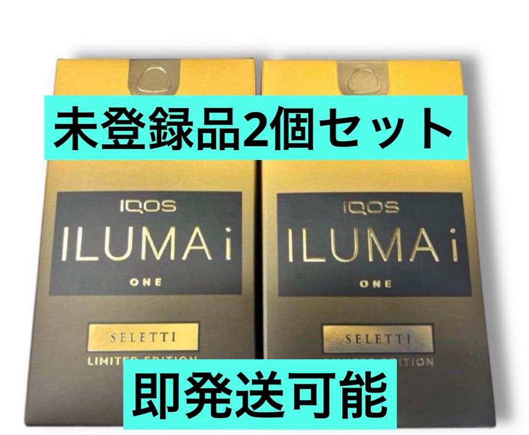 IQOSイルマiワン セレッティ モデル 本体 新品未開封 2個セット 即発送