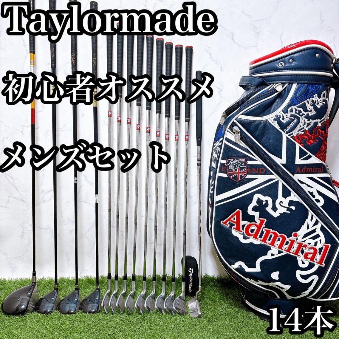 15.テーラーメイド 初心者オススメゴルフクラブ メンズセット