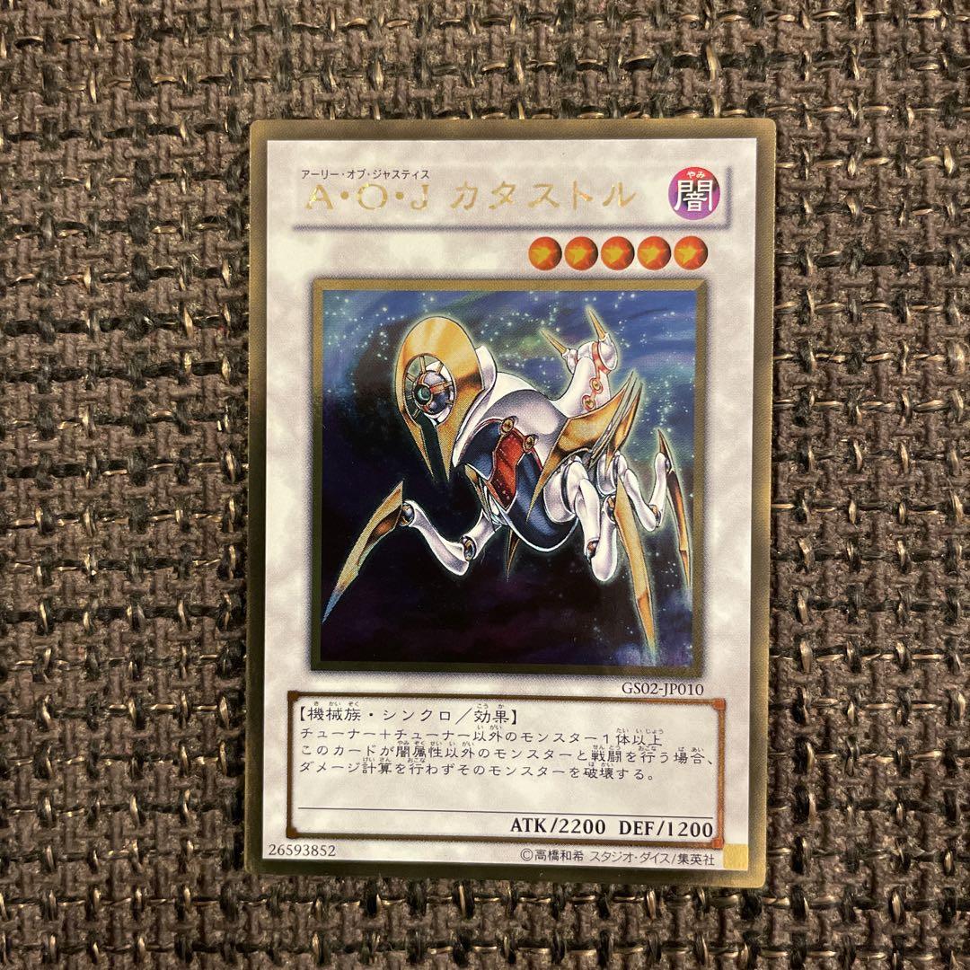 A・O・J カタストル 遊戯王カード - メルカリ