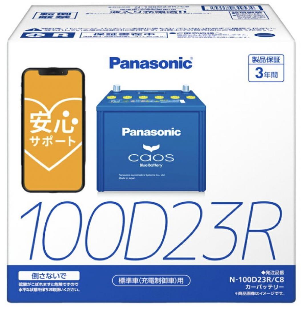 バッテリー無料回収 パナソニック カオス バッテリー 100d23r