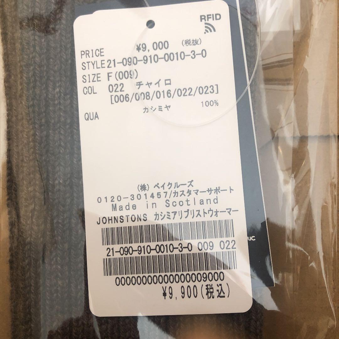 得価HOT IENA ジョンストンズ カシミアリブリストウォーマー NVkUh-m71600196179 Johnstons 格安超激安