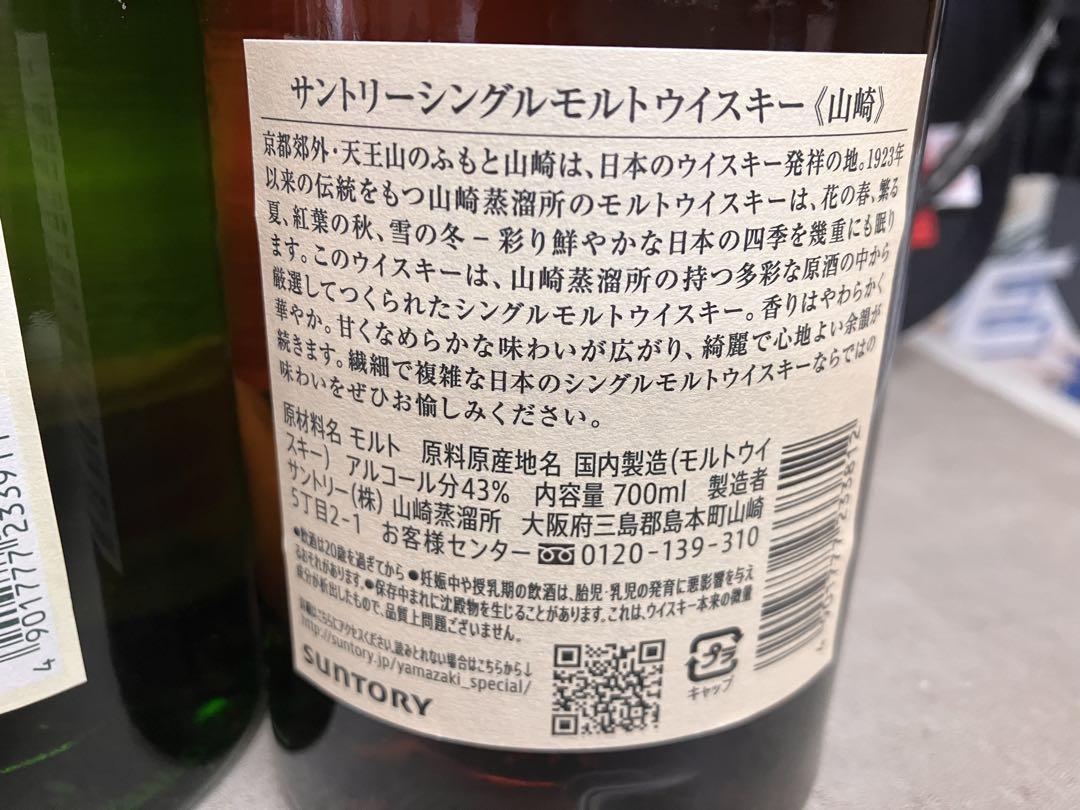 サントリーウイスキー 北杜12年　白州 山崎 セット