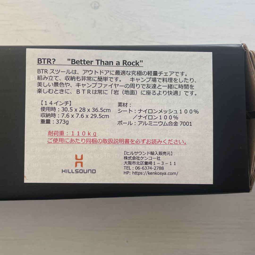 ヒルサウンド　BTR 14インチ　ブラック