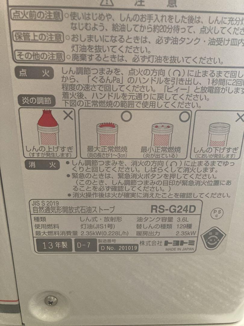 トヨトミ　灯油ストーブ　ぐるんpa