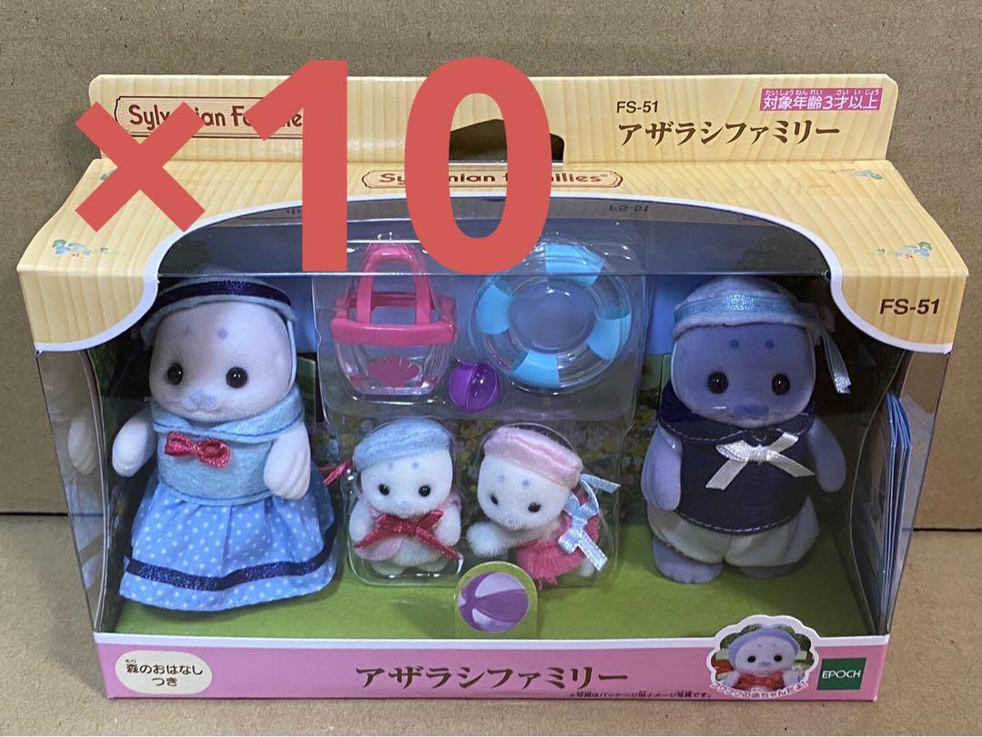 新品未開封　シルバニアファミリー　アザラシファミリー　10個　FS-51