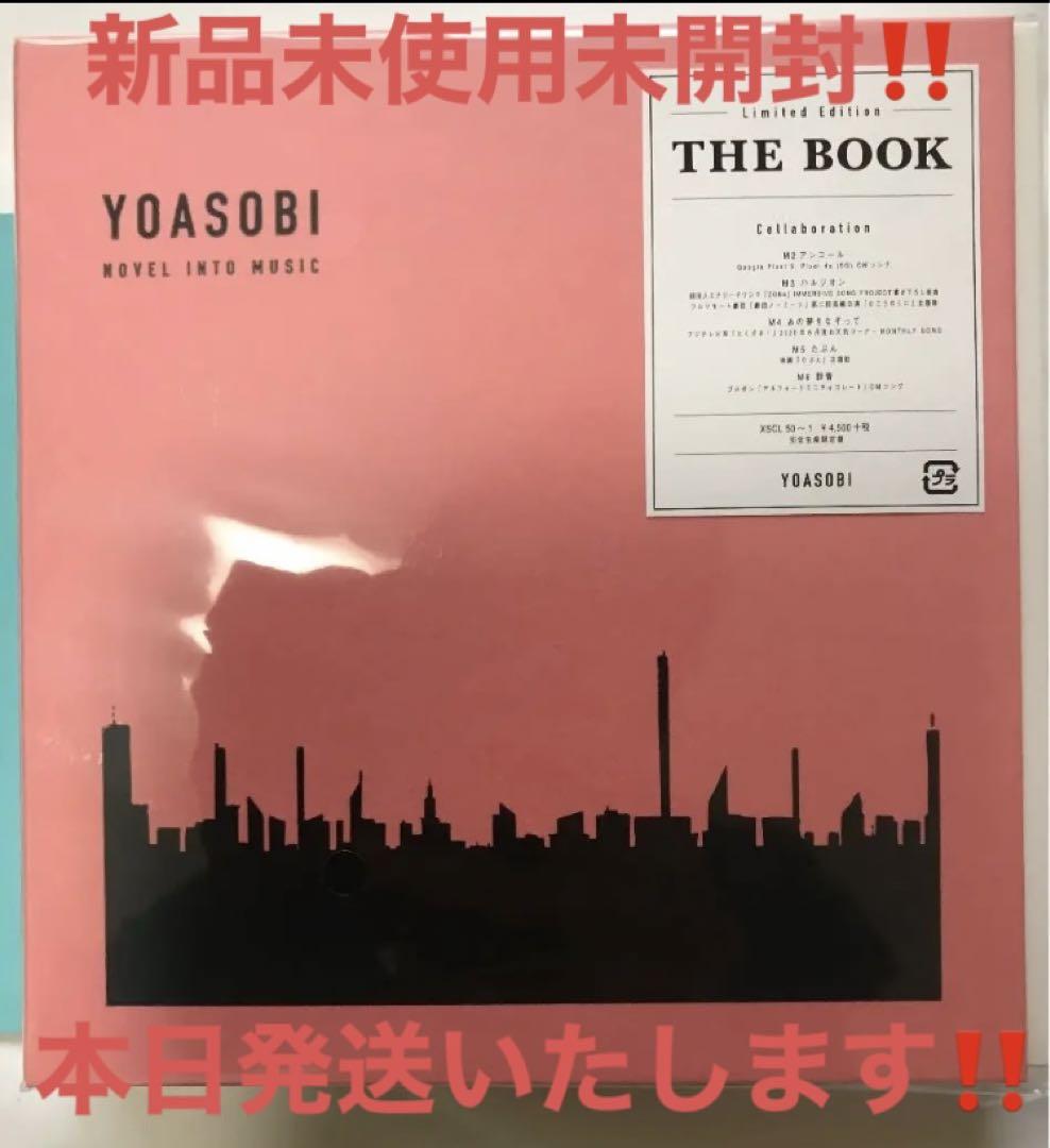 CDタワーレコード特典付き YOASOBI THE BOOK 完全限定盤 新品未開封