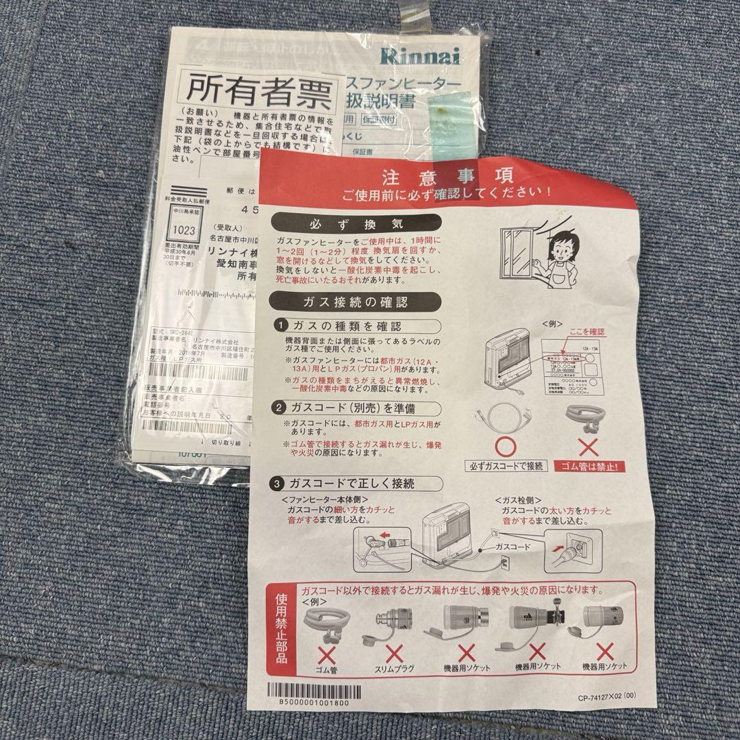 Rinnai リンナイ ガスファンヒーター LPガス用 SRC-364E 16年