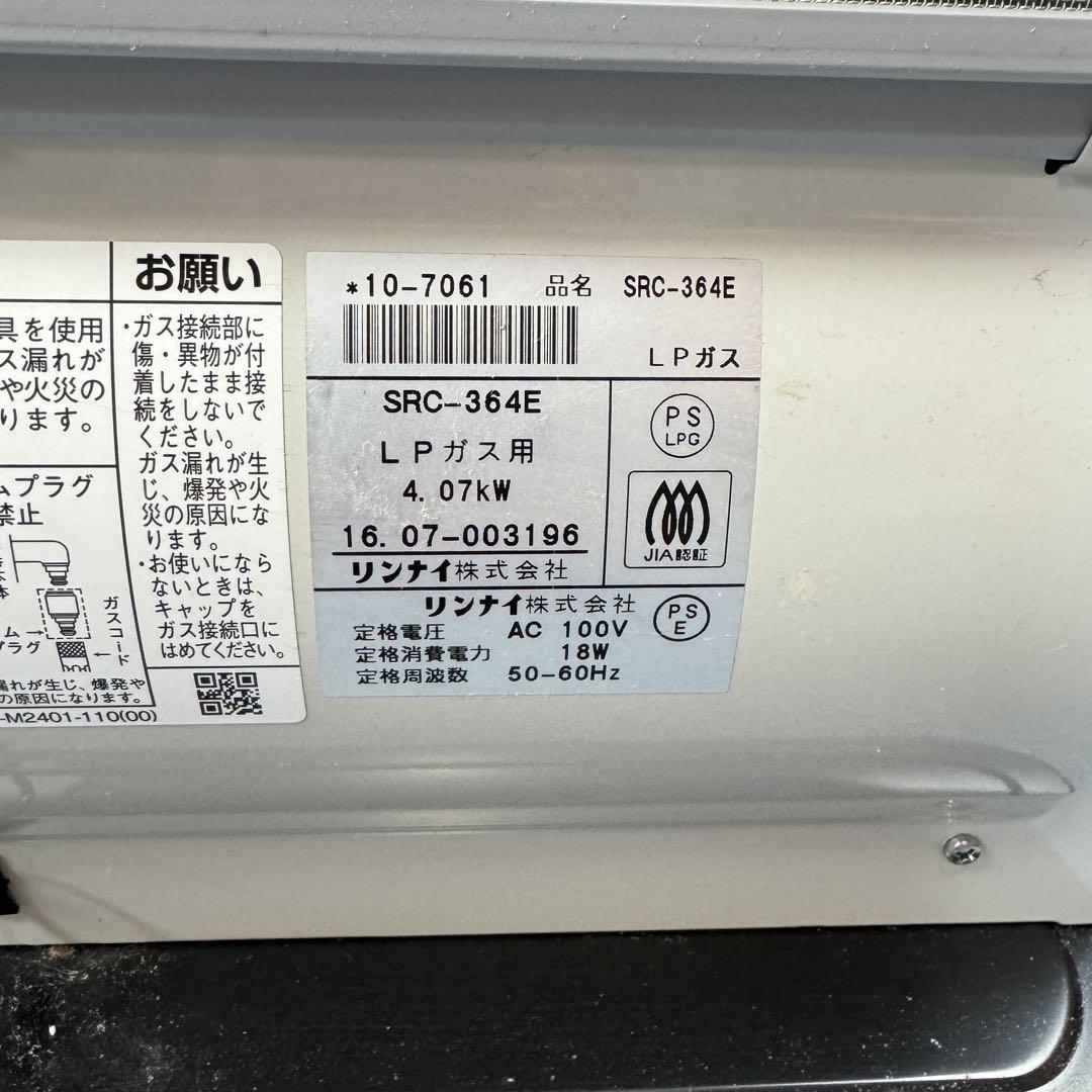 Rinnai リンナイ ガスファンヒーター LPガス用 SRC-364E 16年