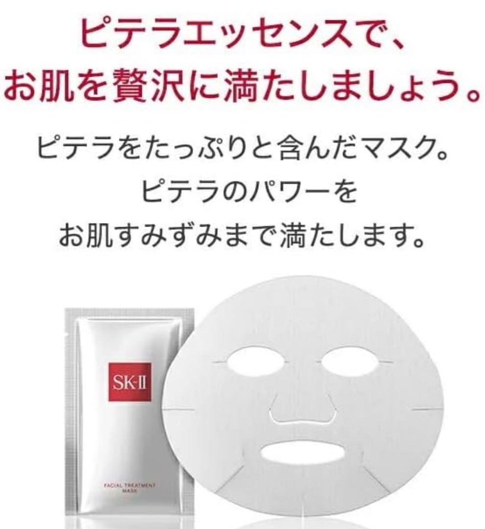 新品未使用品⭐︎SK-II エスケーツー　フェイシャルトリートメントマスク　正規品