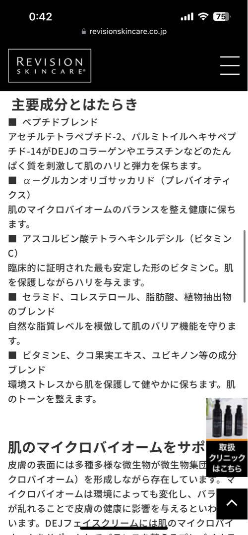 新品　リビジョンDEJクリーム