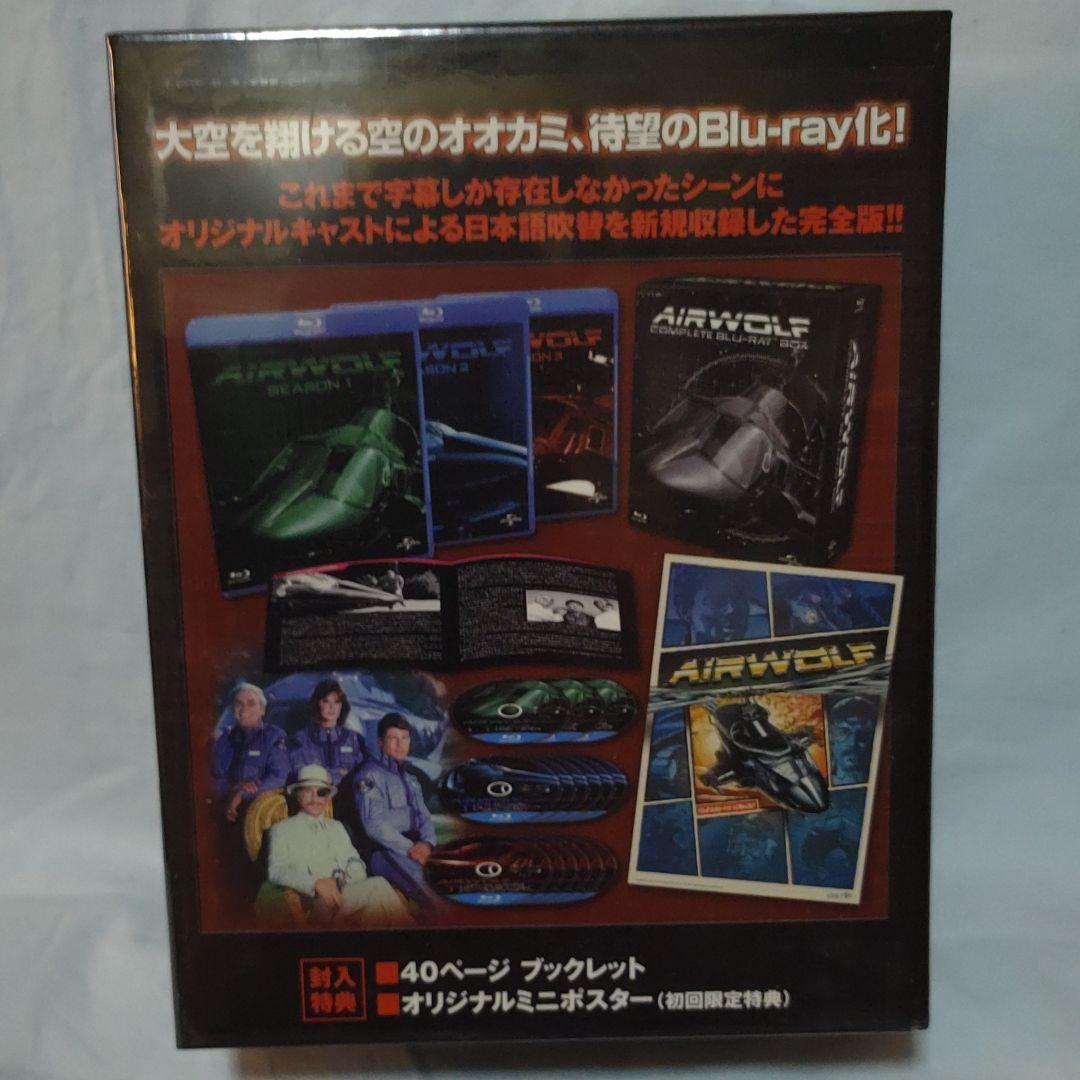 超音速攻撃ヘリ エアーウルフ コンプリート ブルーレイBOX〈15枚組〉