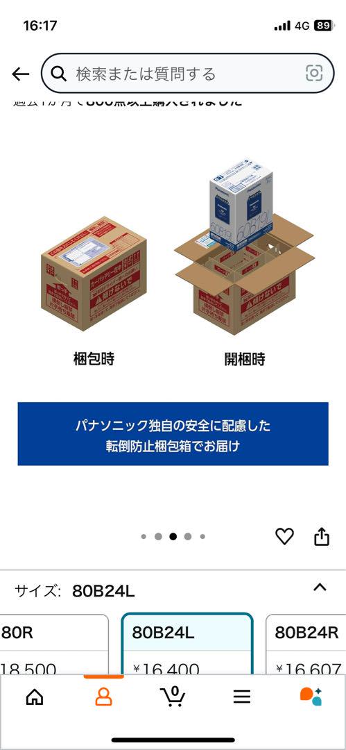 Panasonic 80B24L バッテリ　カオス　2025年　2月購入