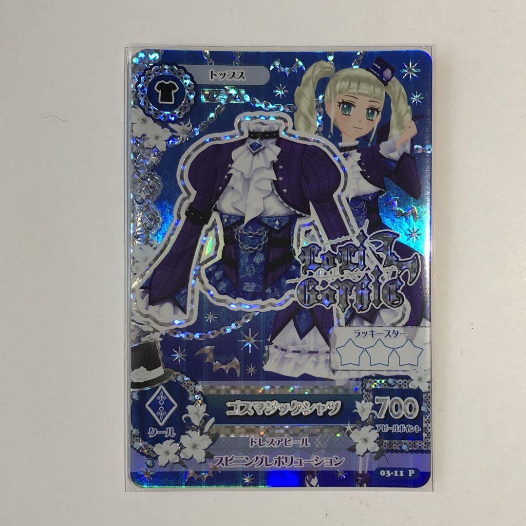 美品】アイカツカード 藤堂ユリカ ゴスマジックシャツ - メルカリ