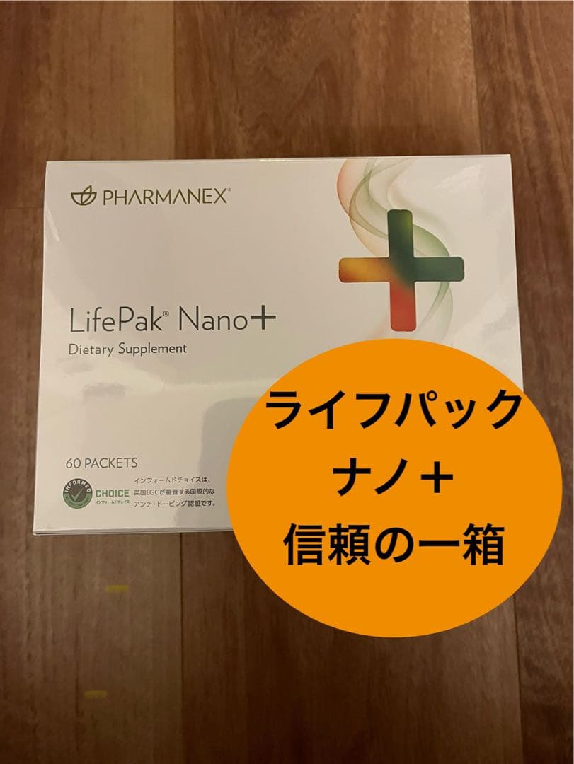 ニュースキン　ライフパックナノプラス　バラ60パケット期限2026.09.11