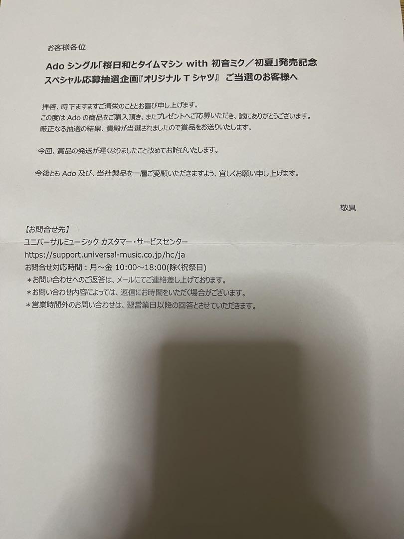 値下げ中　Ado 桜日和とタイムマシンTシャツ　Lサイズ