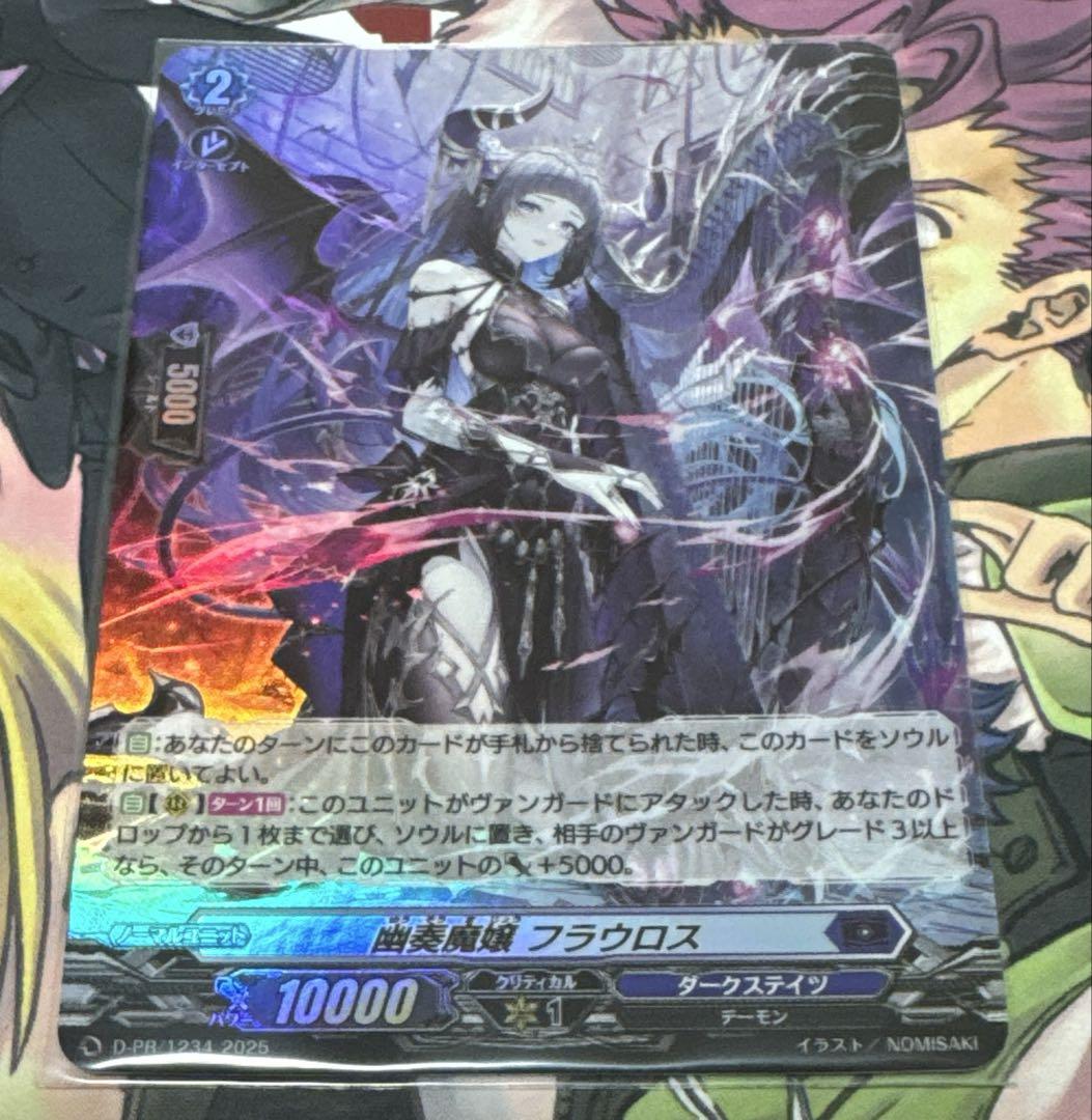 【未使用美品】D-PR/1234 2025 幽奏魔嬢 フラウロス ホロ　3枚 即購入可能 幽奏魔嬢 フラウロス PRホロ仕様 - メルカリ