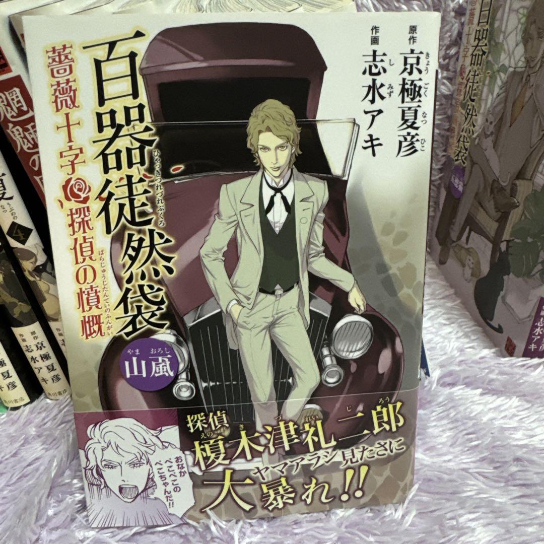 京極堂シリーズ コミック