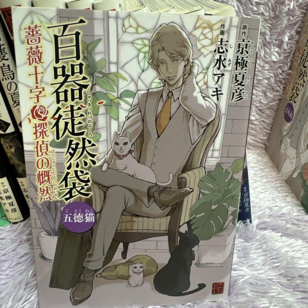 京極堂シリーズ コミック