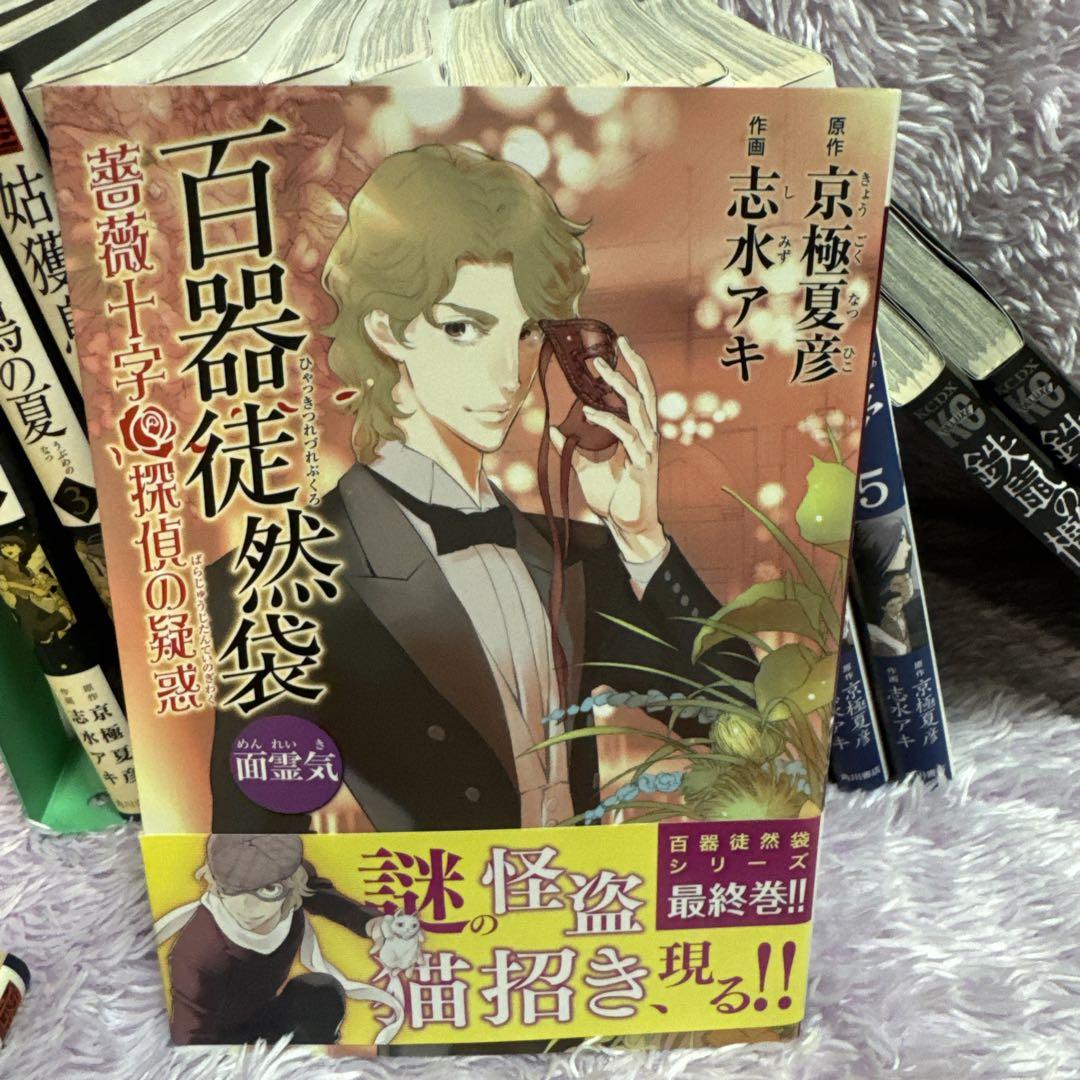 京極堂シリーズ コミック