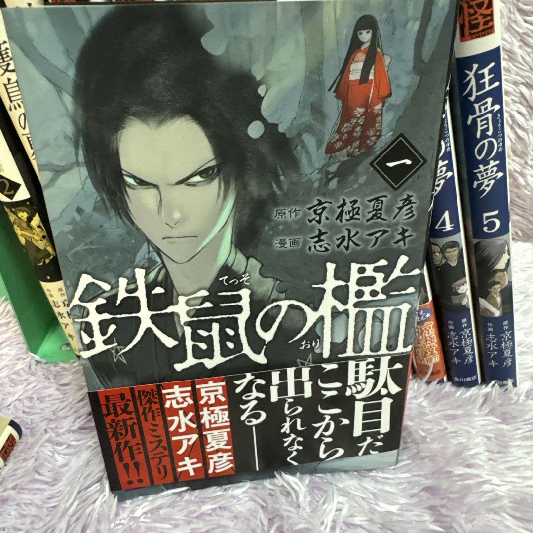 京極堂シリーズ コミック